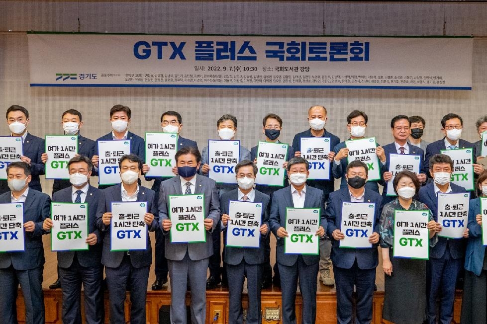 경기도,김동연 “GTX 플러스, 국민 삶 증진할 정책‥여야 구분 없이 함
