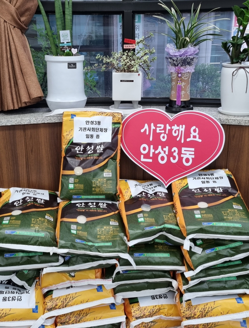 안성3동 기관사회단체장, 한가위 맞아 ‘사랑의 쌀’ 기탁