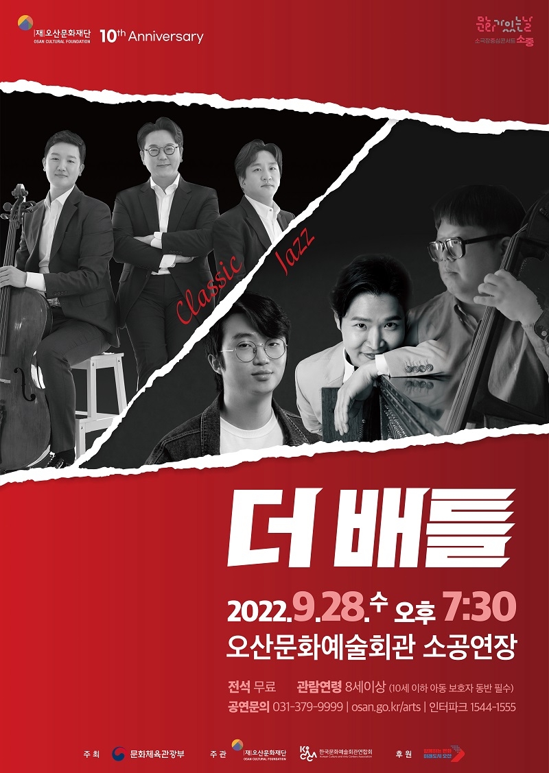 오산시 소극장중심콘서트 서양음악편 3회 공연