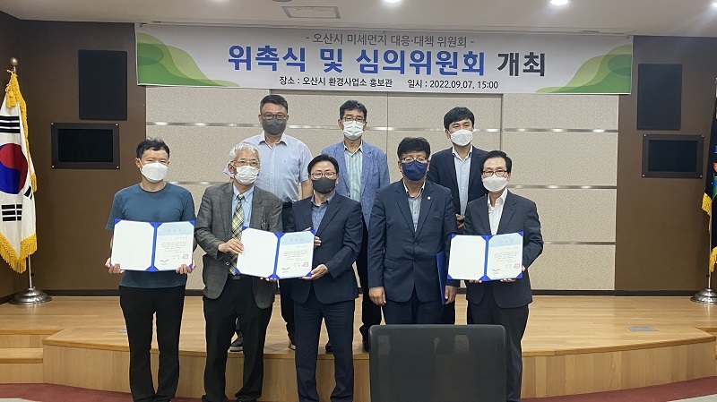 오산시, ‘미세먼지 대응대책 위원회’위촉 출범