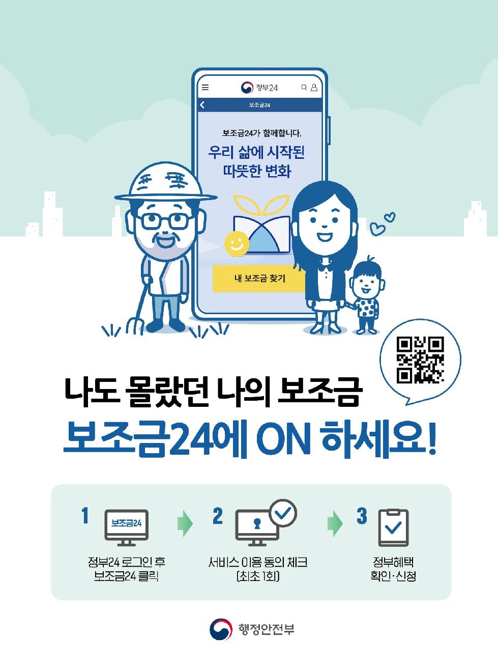 시흥시, ‘보조금24’ 집중 홍보로 각종 서비스 안내