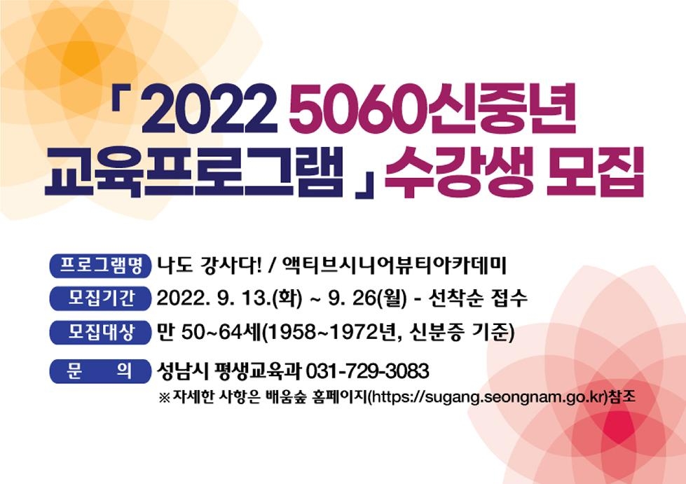 성남시 ‘5060 신중년’ 인생·은퇴..