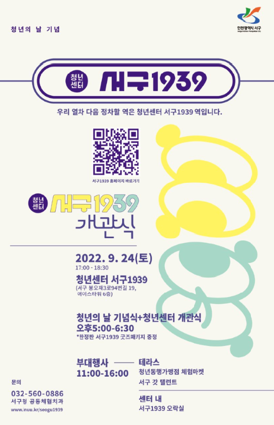 인천 서구, 청년의 날 기념식·청년센터 개관식 개최