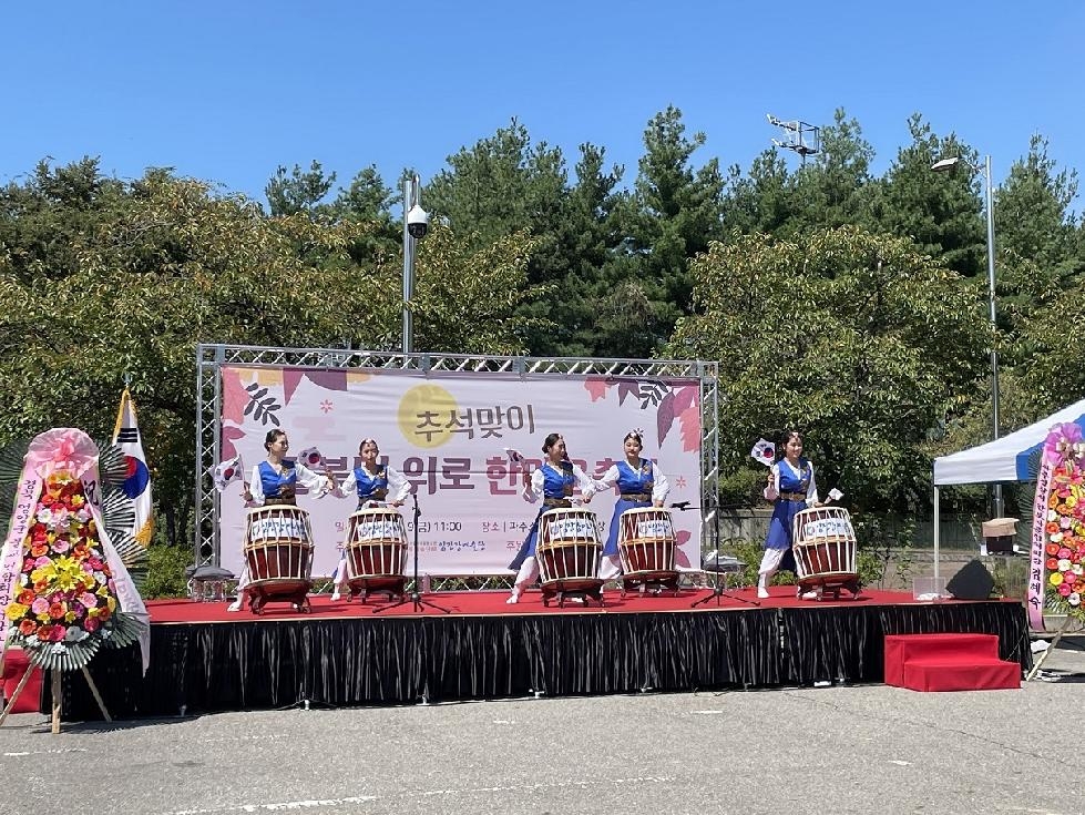 파주시, 추석맞이 탈북민 위로 한마음 축제 개최