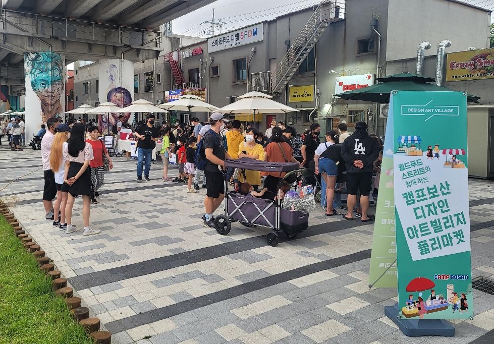 동두천시, 오는 17일 제5회 캠프보산 플리마켓 개최