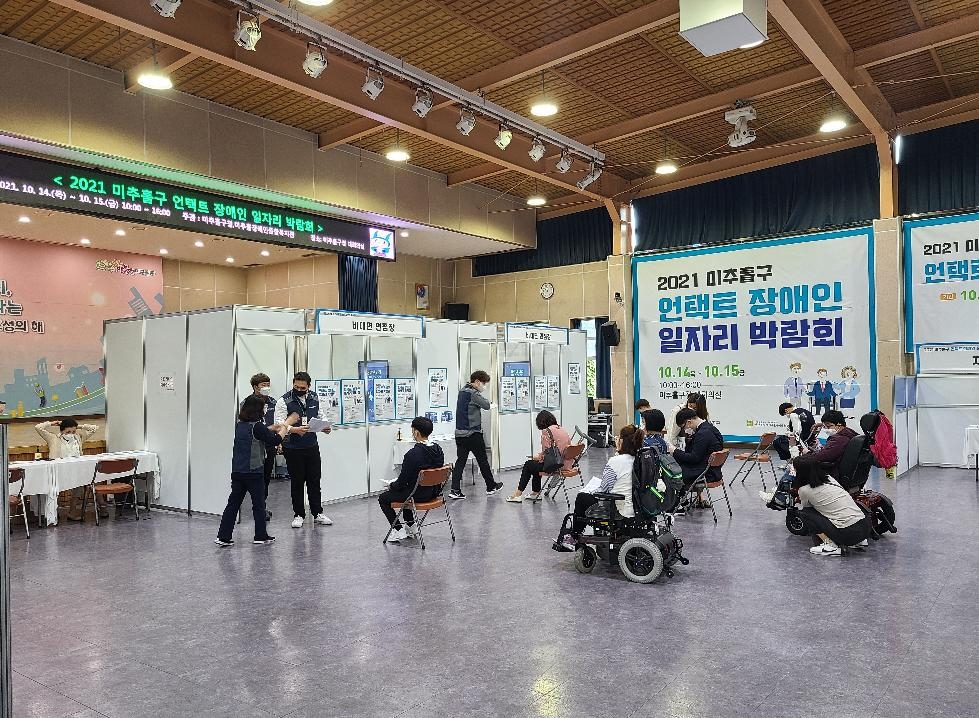 인천 미추홀구, 장애인 일자리 박람회 참여 기업 모집