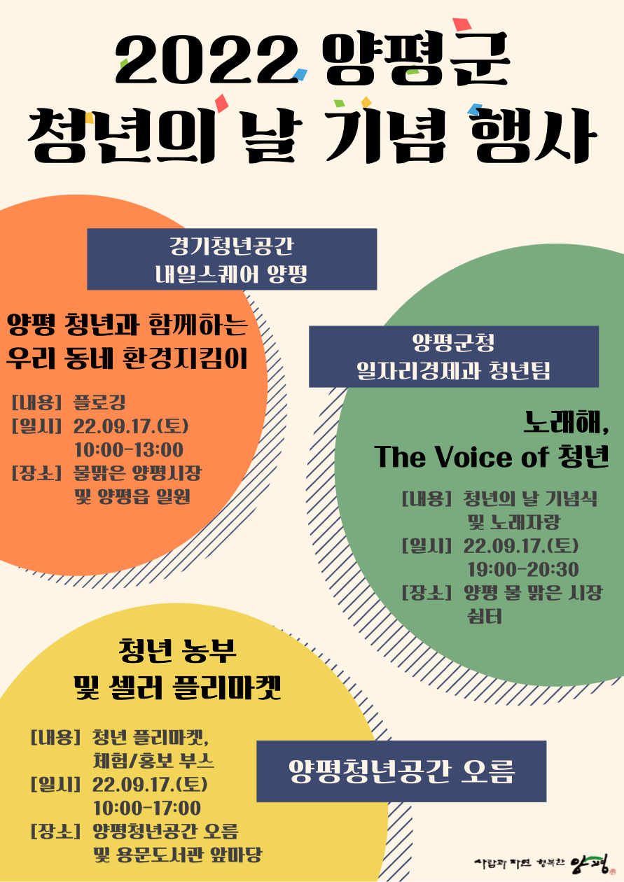 양평군, 첫 청년의 날 기념행사 ‘노래해, The Voice Of 청년’개최