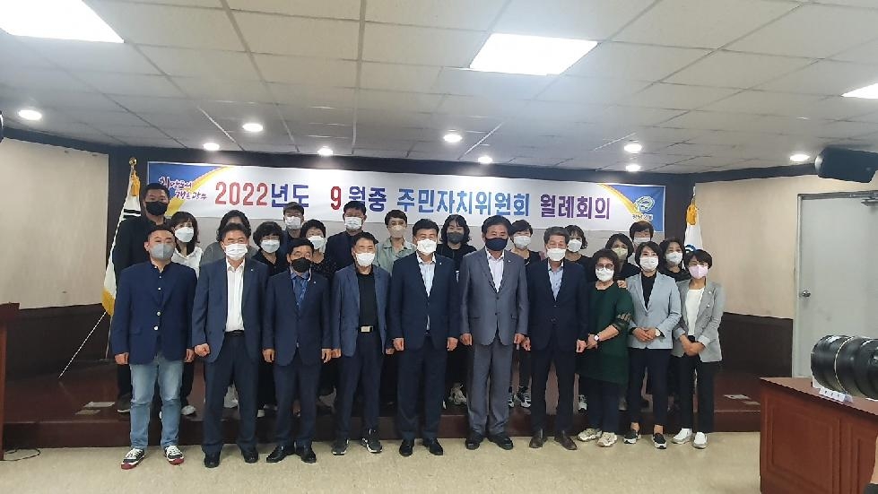 광주시 광남1·2동 주민자치위원회, 9월 월례회의 개최