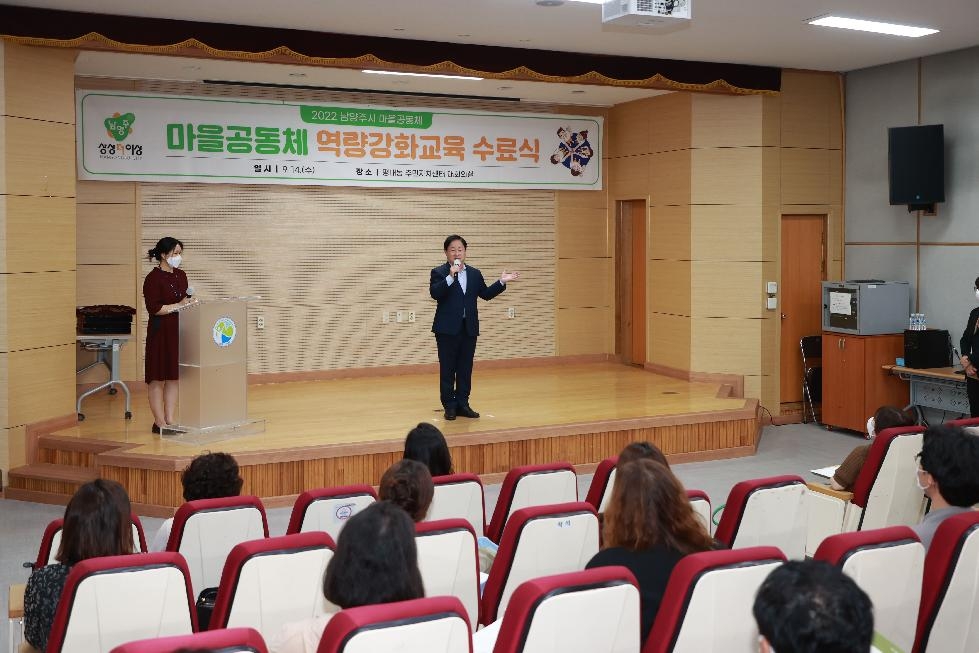 남양주시, 마을공동체 활동가 양성 ‘수다학교’ 수료식 개최