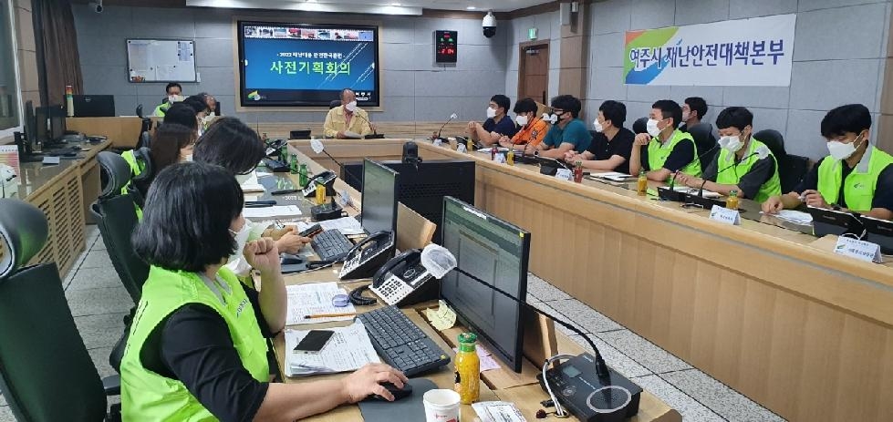 여주시, 재난대응 안전한국훈련 사전기획회의 개최