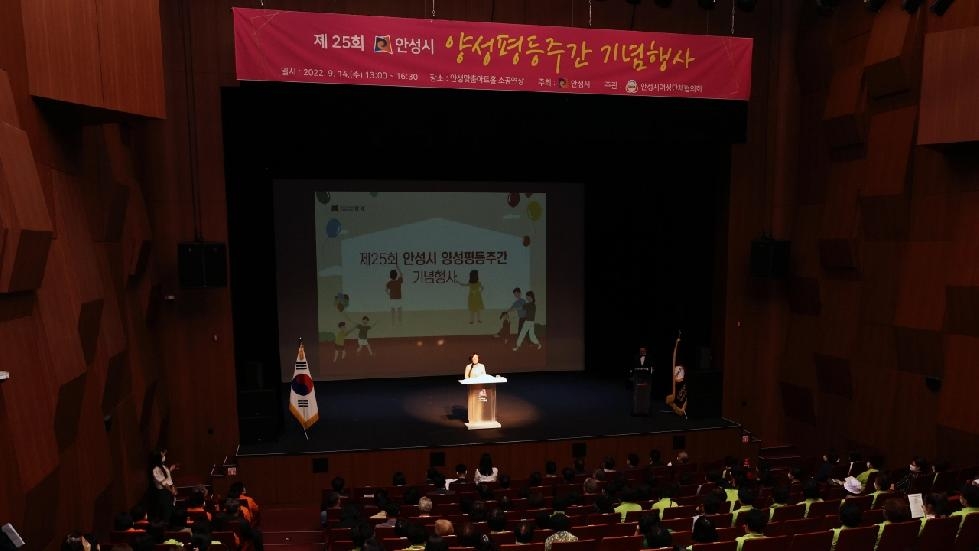 제25회 안성시 양성평등주간 기념행사 개최