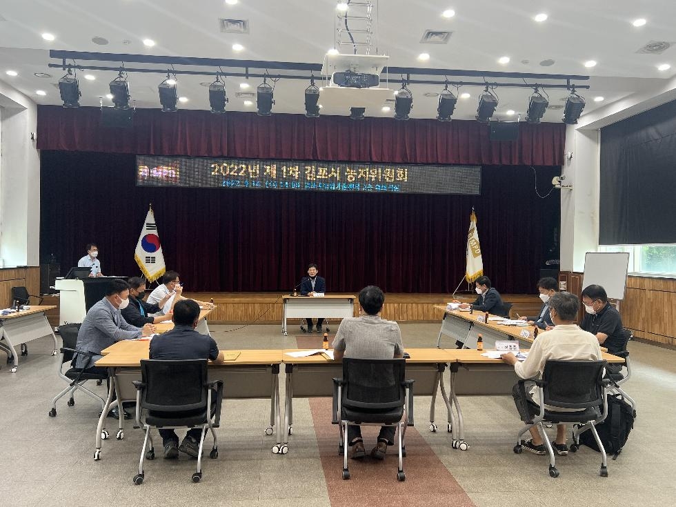 김포시, 2022년 제1회 농지위원회 개최