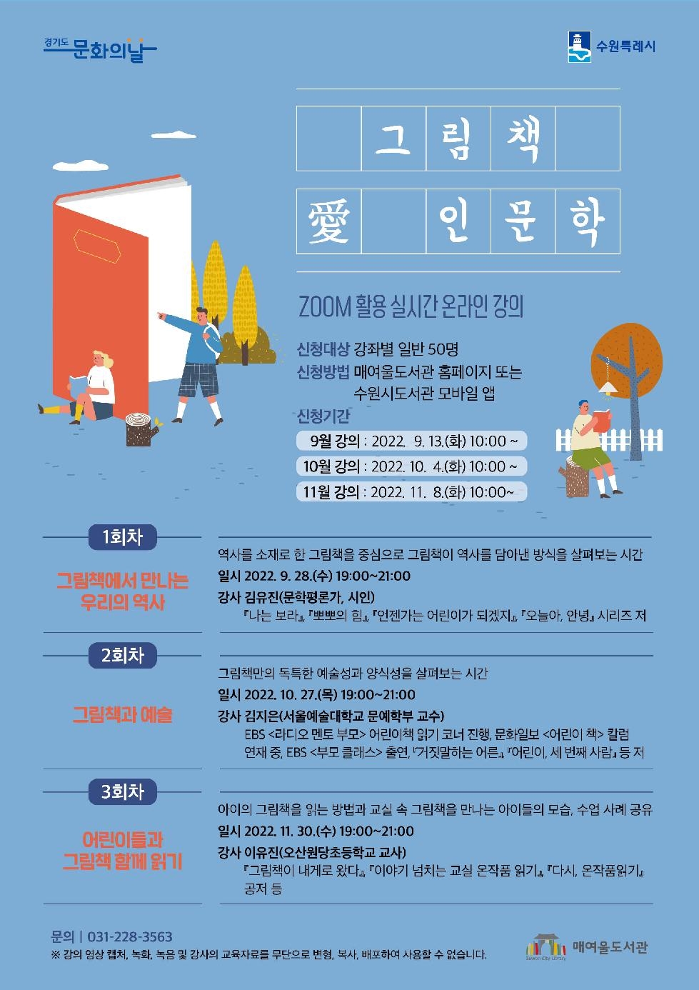 수원시 매여울도서관, 경기도 문화의 날 ‘그림책 愛 인문학’ 개최