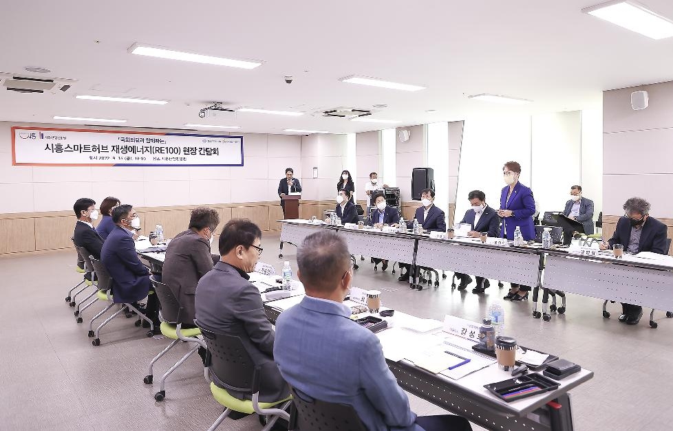 송미희 시흥시의장, 시흥스마트허브 재생에너지 관련 정책 간담회 참석