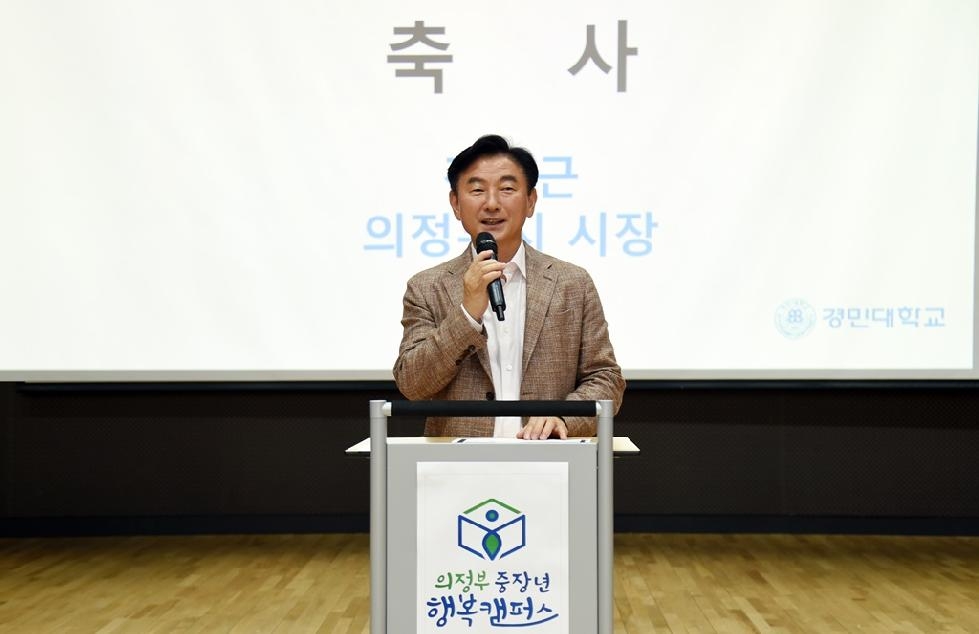 의정부시, 의정부 중장년 행복캠퍼스 수료식 개최