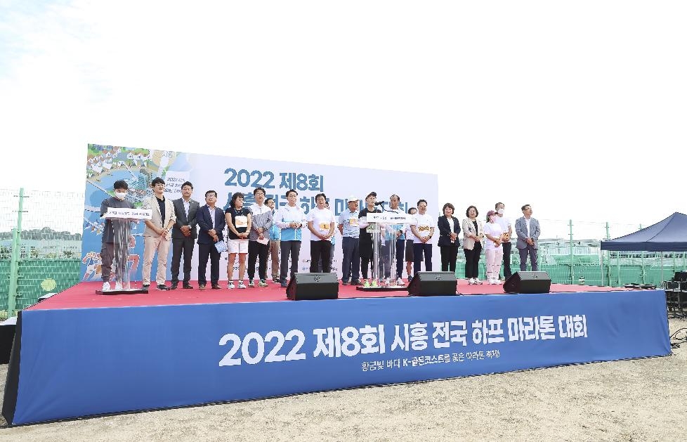 시흥시의회, 제8회 전국 하프 마라톤대회 참가자 격려
