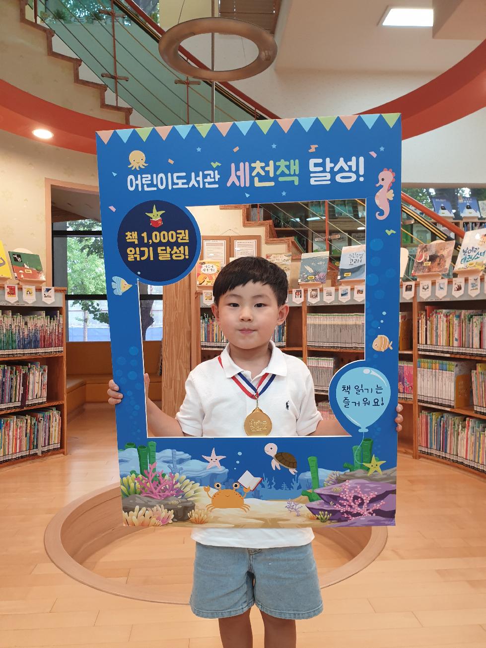 이천시 어린이도서관 세상을 바꿀 천 권의 책 24호 달성 변유준 어린이 