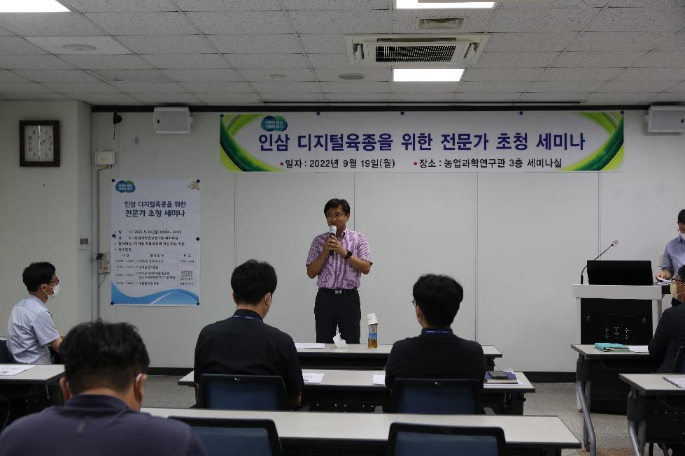 경기도,도 농기원 ‘인삼 디지털 육종 연구 세미나 개최’