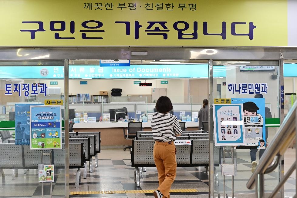 인천 부평구, 2022년 민원행정서비스 ‘매우 만족’