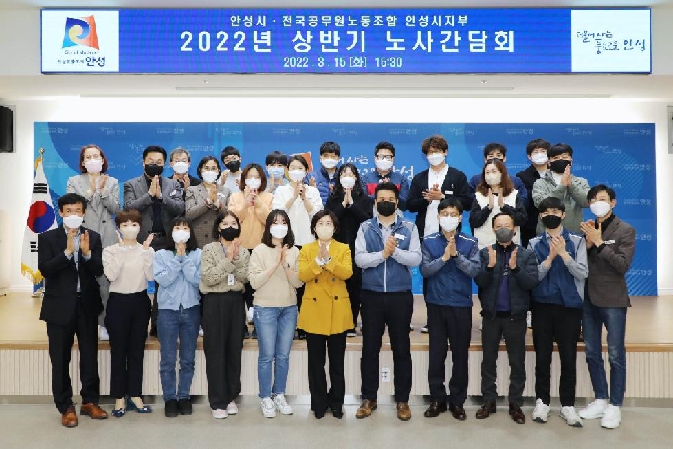 안성시 ‘2022년도 공무원 노사문화 우수행정기관 인증’ 국무총리상 선정