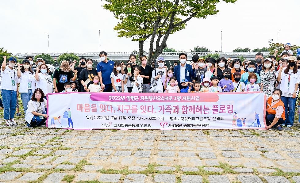 양평군 교사학습공동체 Y.E.S, 가족과 함께하는 플로깅 행사 개최!