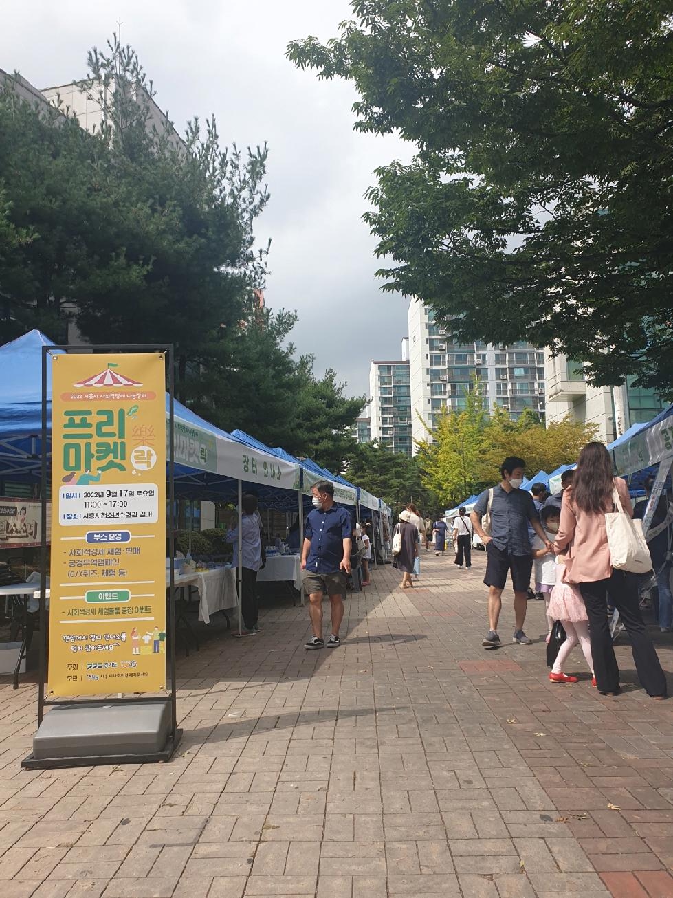 시흥시,  나눔장터 개최로 사회적경제기업 활성화 앞장