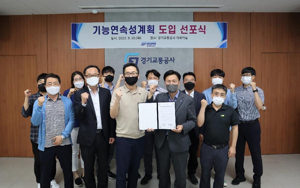 경기도,경기교통공사  ‘기능연속성계획’ 도입 선포