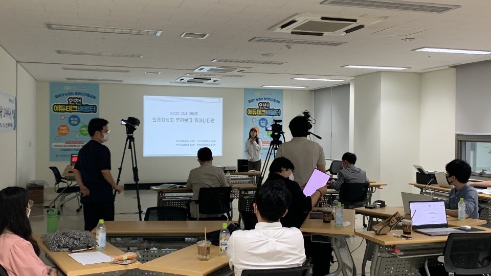 인천시교육청,  디지털 수업나눔 축제 교사 에듀톤 개최