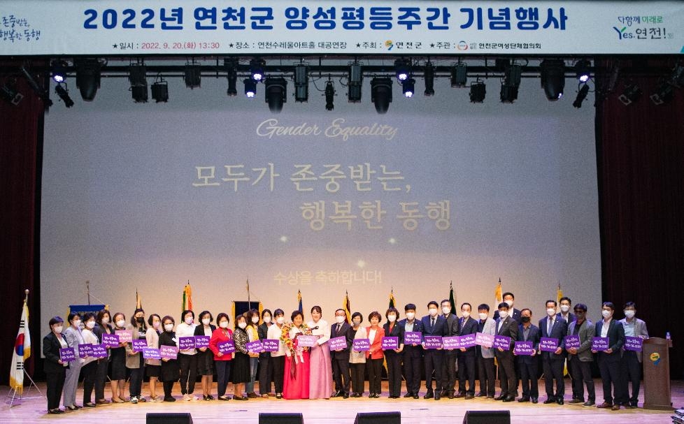연천군여성단체협의회, 양성평등주간 기념행사 개최