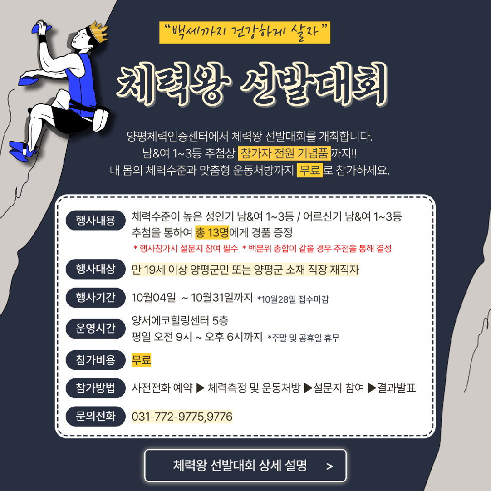 양평군 체력인증센터,‘체력왕 선발대회’개최