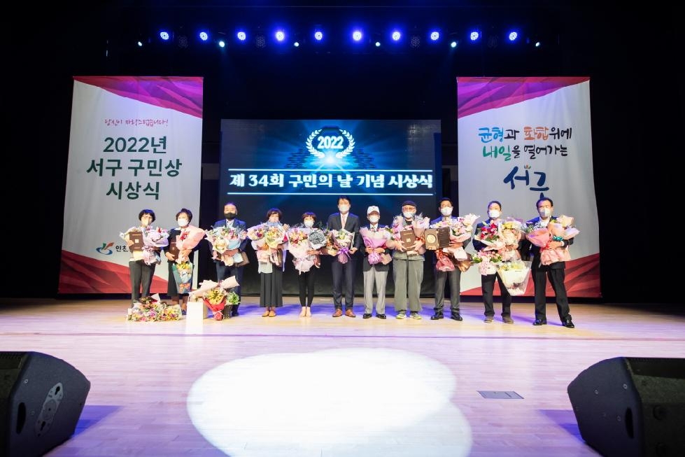 인천 서구, 구민의 날 기념 구민상 시상식···7개 분야 10명 수상