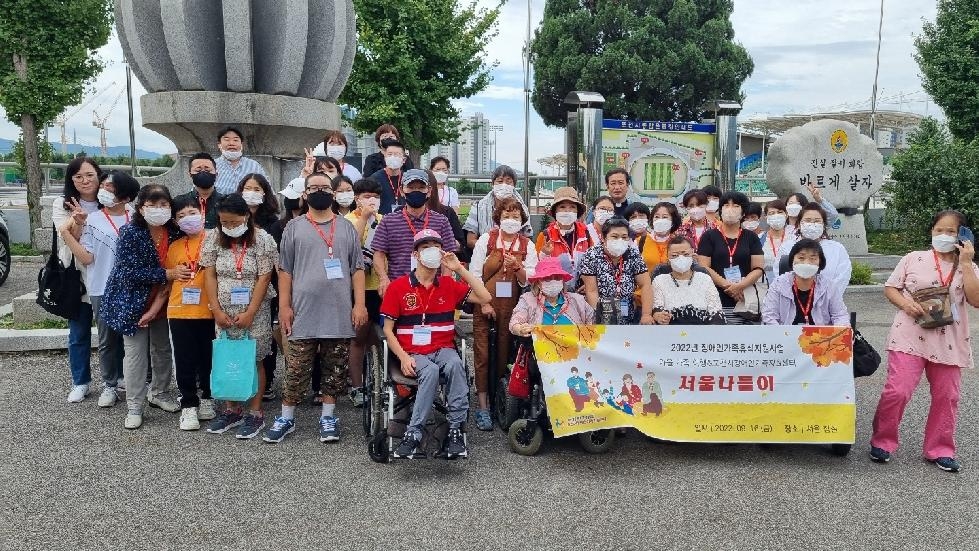 포천시장애인가족지원센터, 휴식지원사업 ‘서울나들이’ 진행