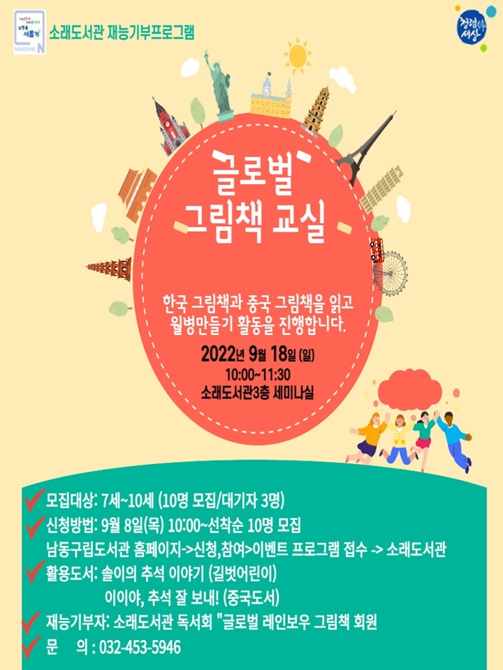 인천 남동구 소래도서관, 지역주민 재능기부로 글로벌 그림책 교실 운영