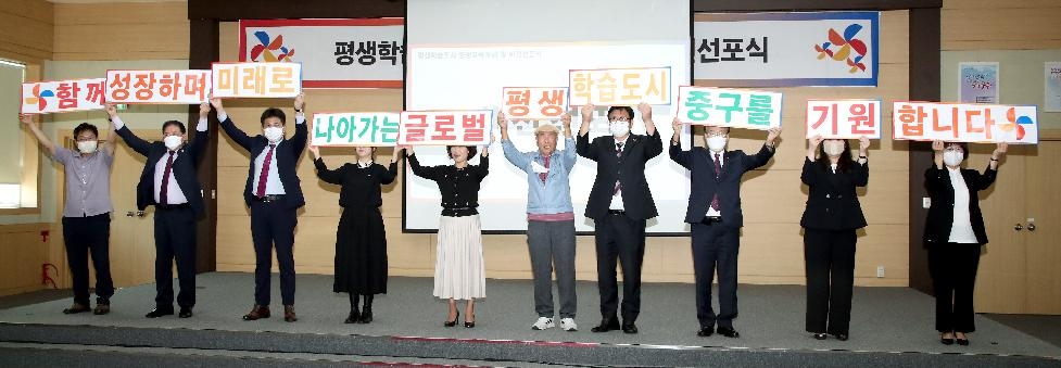 인천 중구, 평생학습도시 비전선포식·평생교육포럼 개최