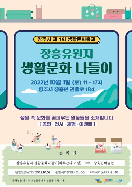 양주시, 시민기획 생활문화축제‘장흥유원지 생활문화 나들이’개최