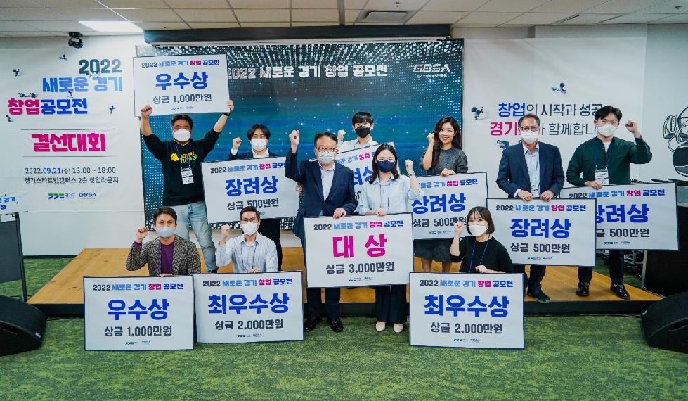 경기도,2022 새로운 경기 창업공모 ‘한국딥러닝㈜’ 대상 영예