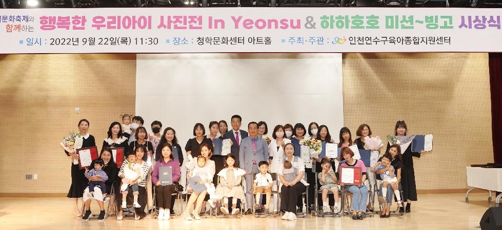 인천 연수구 육아지원센터, 제7회 행복한 우리아이 사진전