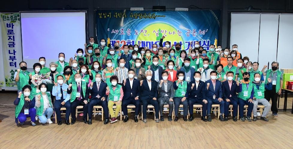 안산시새마을회, 제12회 새마을의 날 기념식 개최