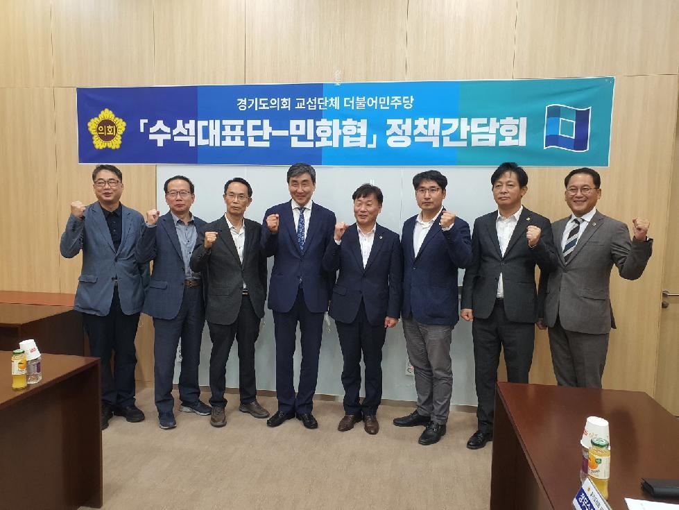 경기도의회 더불어민주당, 민화협 관계자와 정담회 진행