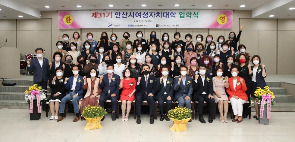 안산시, 지역사회 인재양성‘여성자치대학’개강