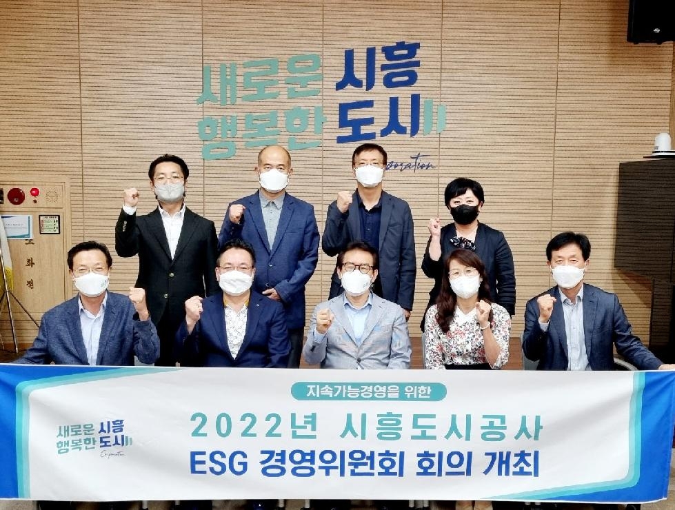 시흥도시공사, 지속가능경영을 위한 ESG 경영위원회 회의 개최