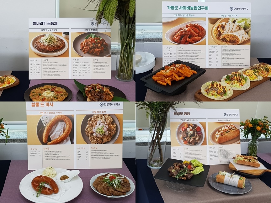 가평군 신활력플러스 ‘축제음식 개발 및 보급사업’ 2차 품평회 개최