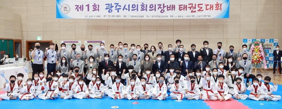 광주시의회 의장배 태권도대회 및 의장기 야구대회 개최