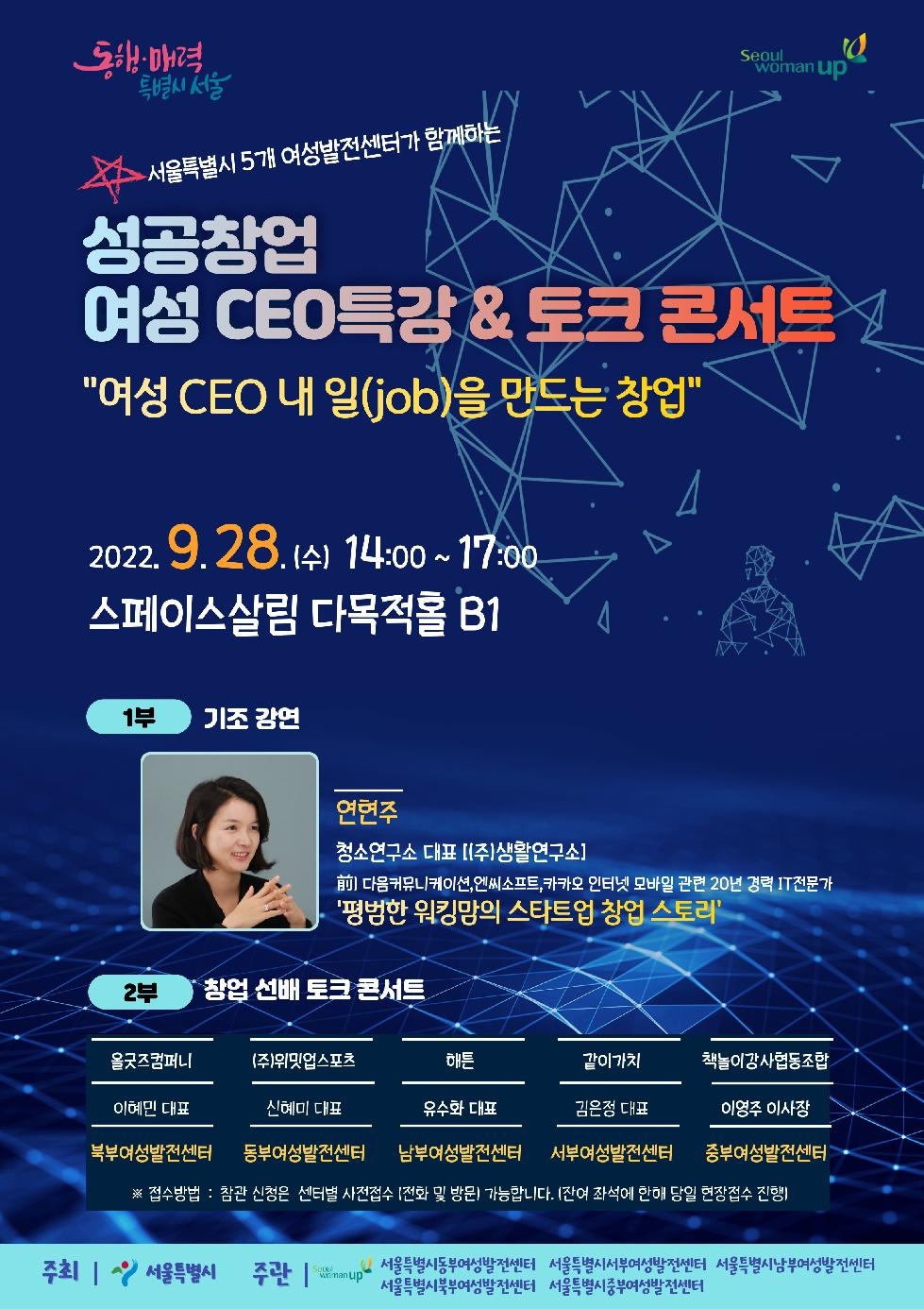 서울시, 성공창업 토크콘서트 개최…연..