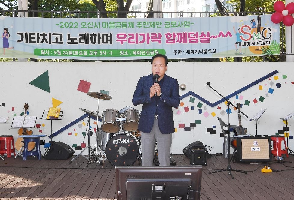 오산시 마을공동체,‘세마빌리지 페스티벌’성황리에 개최