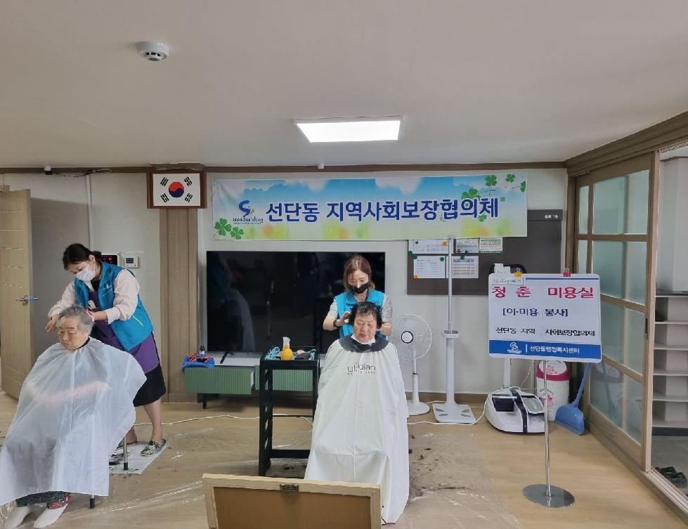 포천시 선단동 지역사회보장협의체,‘청춘미용실’운영