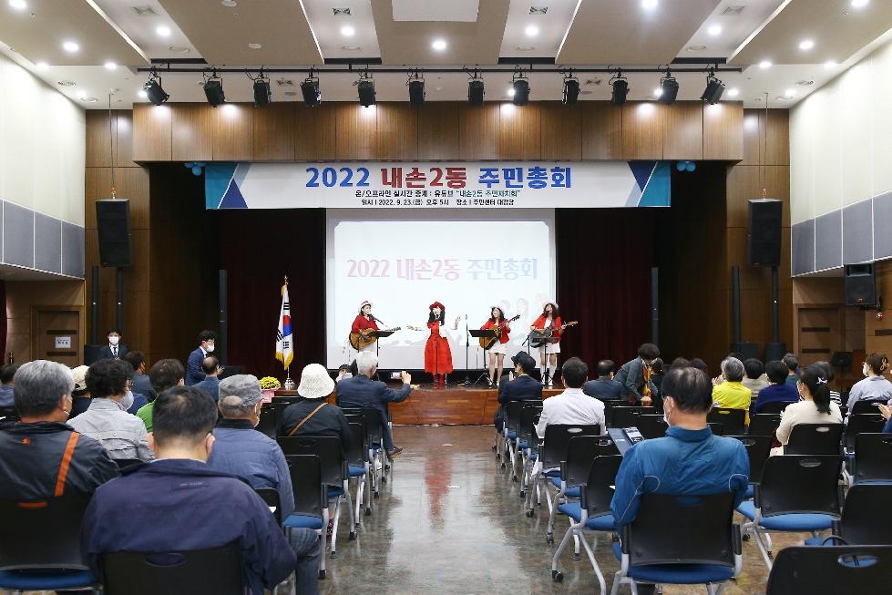 의왕시 내손2동주민자치회,‘2022년 주민총회’개최