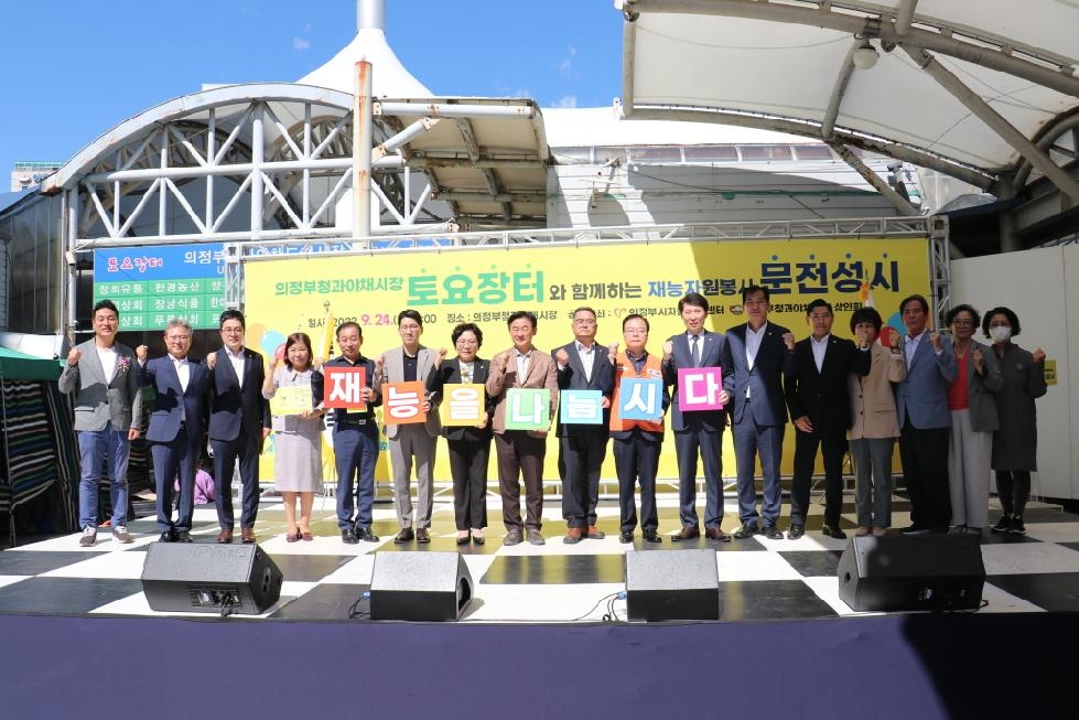 의정부시자원봉사센터 재능자원봉사 ‘문전성시(門前成市)’ 개최