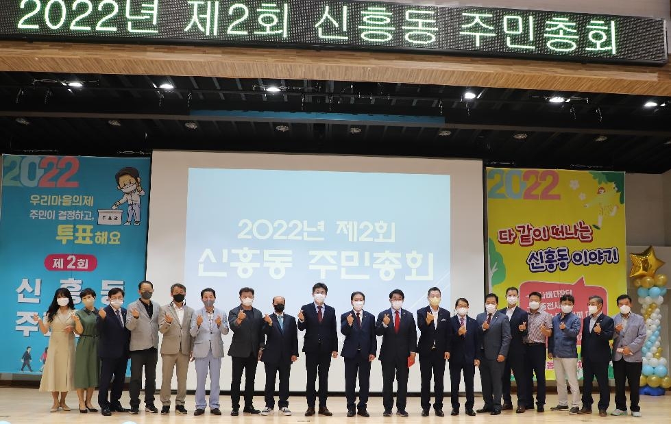 인천 중구 2022년 제2회 신흥동 주민총회 성황리에 마쳐