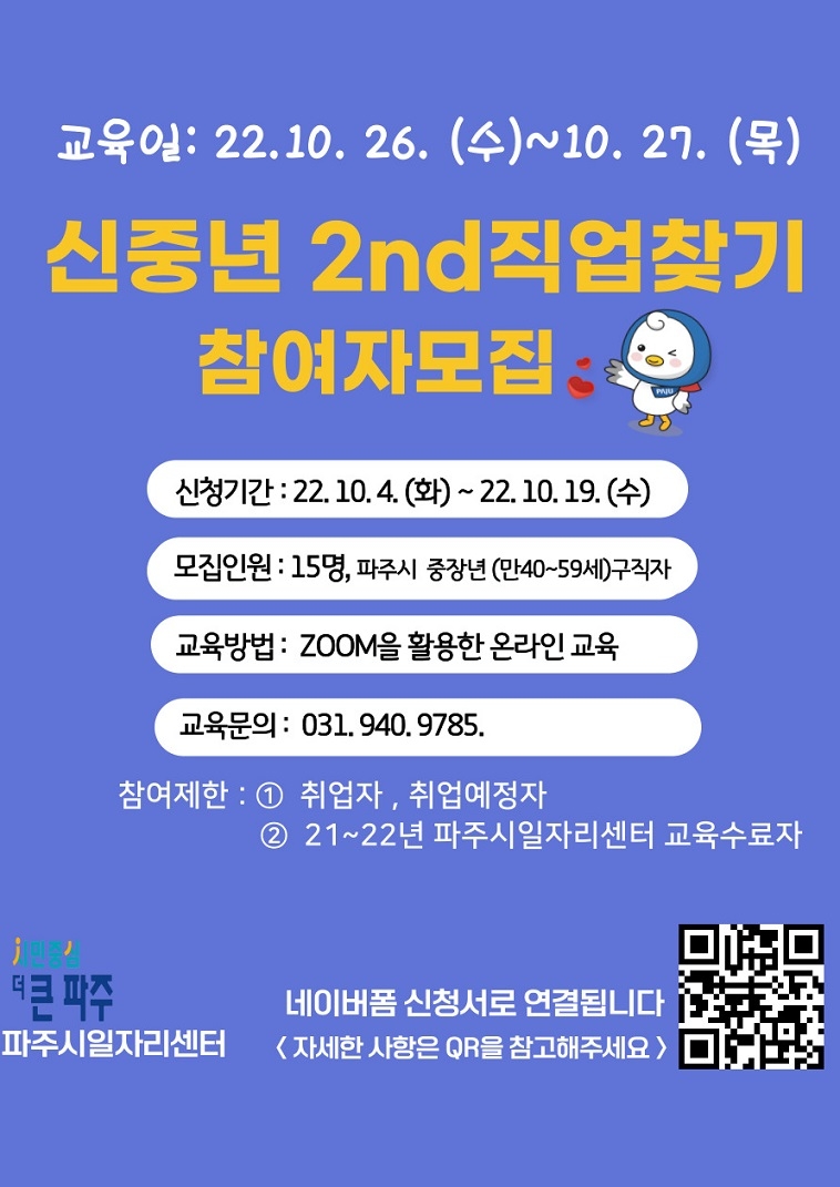 파주시, ‘신중년 2nd 직업찾기’참여자 15명 모집